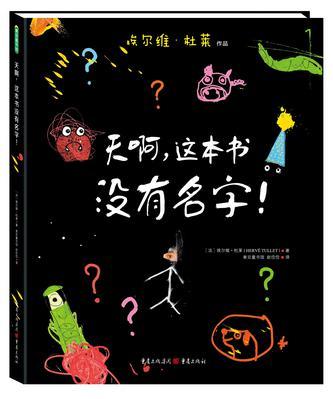 天啊，這本書沒有名字！