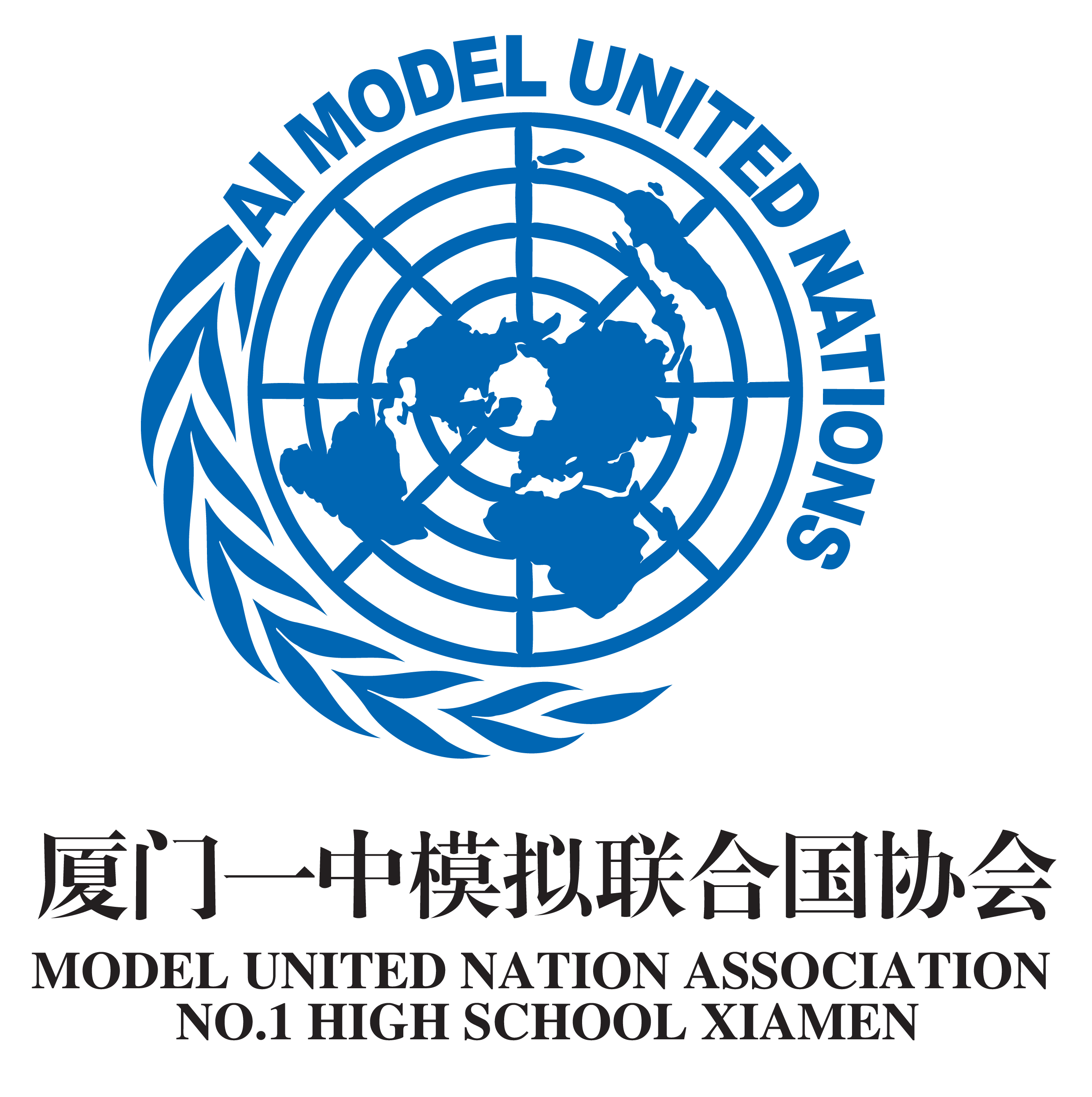 廈門一中模擬聯合國協會