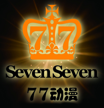 77動漫