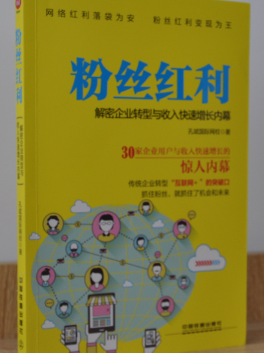 冬粉紅利：解密企業轉型與收入快速增長的內幕