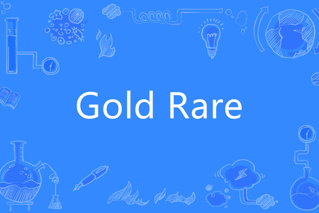 Gold Rare(GR（卡牌遊戲中稀有度分類）)