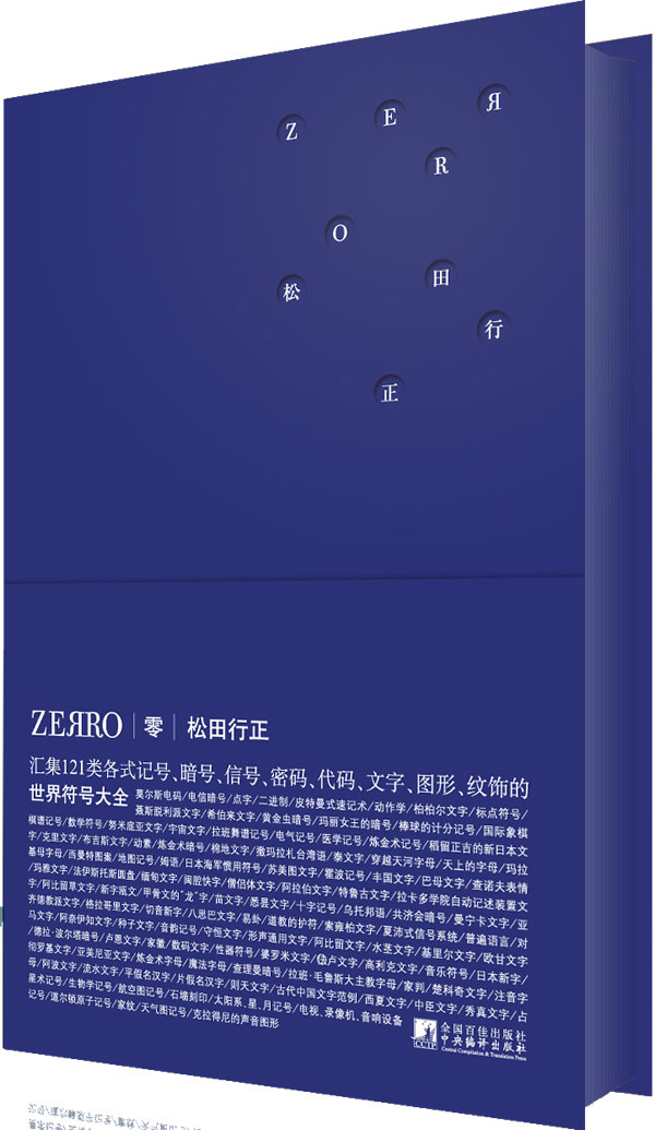 零ZERRO：世界符號大全