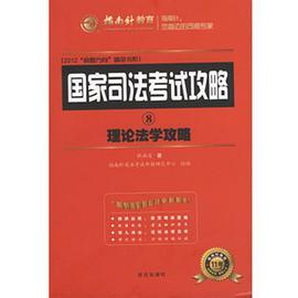 國家司法考試攻略5—民事訴訟法與仲裁制度