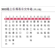 泉州公交303路