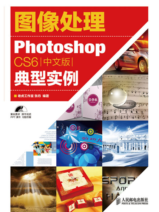 圖像處理——Photoshop CS6中文版典型實例