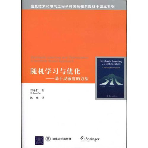 隨機學習與最佳化：基於靈敏度的方法