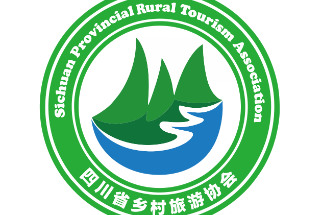 四川省鄉村旅遊協會
