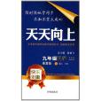 九年級科學(2010年開明出版的圖書)