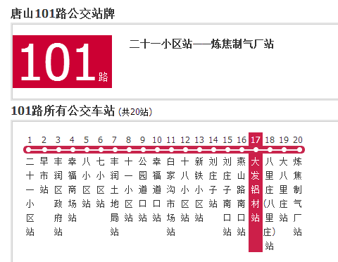 唐山公交101路