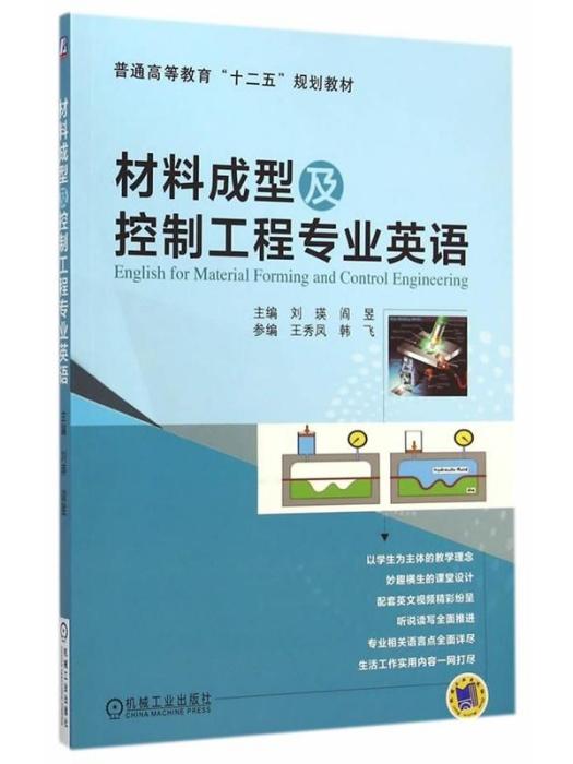 材料成型及控制工程專業英語