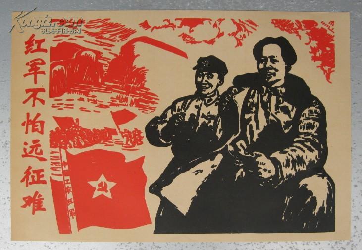 紅軍不怕遠征難(1975年人民教育出版社出版的圖書)