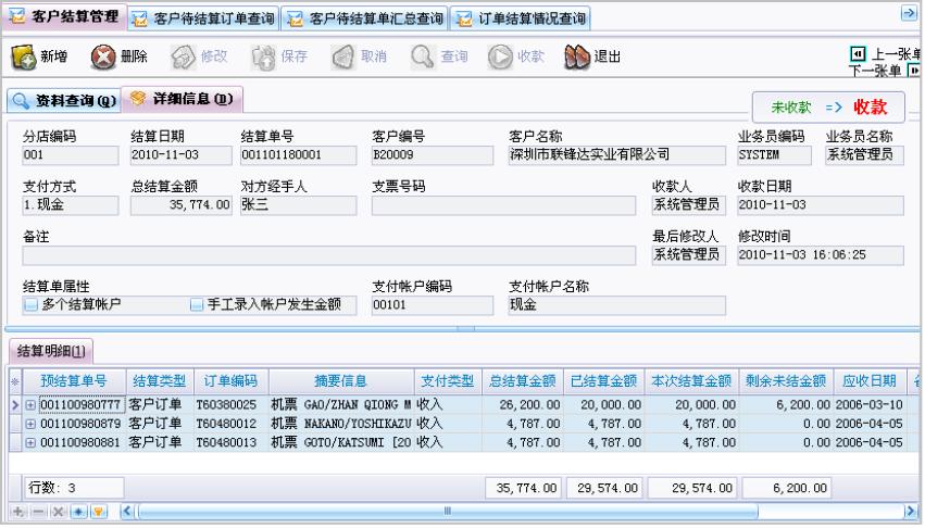 機票管理系統