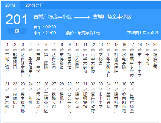 邯鄲公交201路