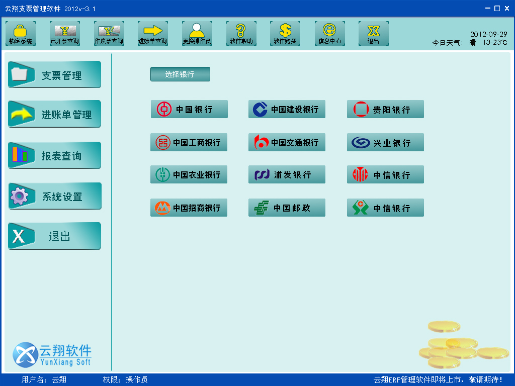 雲翔銀行票據管理系統