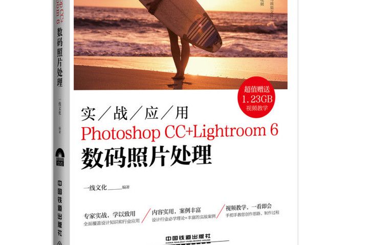 實戰套用Photoshop CC+Lightroom 6數碼照片處理