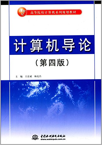 21世紀計算機系列規劃教材