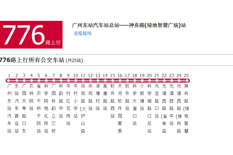 廣州公交776路