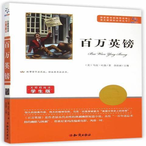 百萬英鎊(2016年知識出版社出版的圖書)