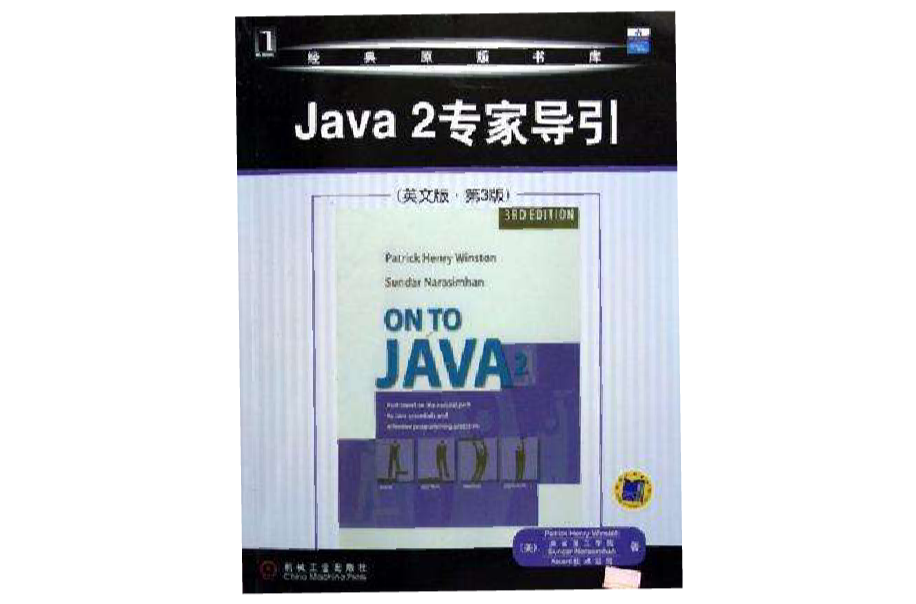 Java2專家導引