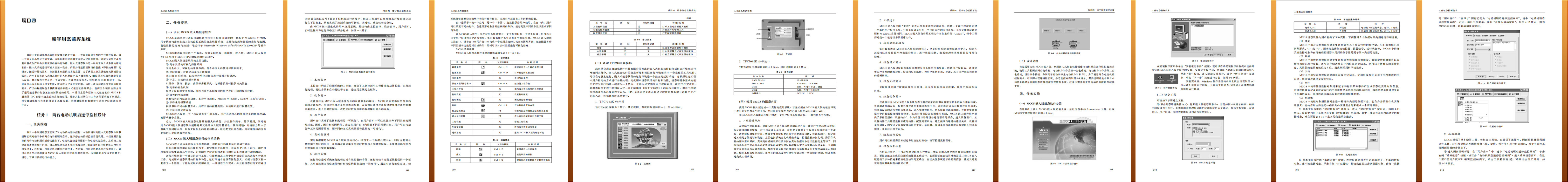 工業組態控制技術(2016年電子工業出版社出版的圖書)