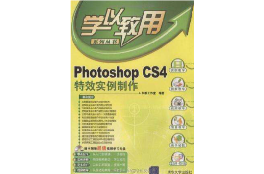 Photoshop CS4特效實例製作