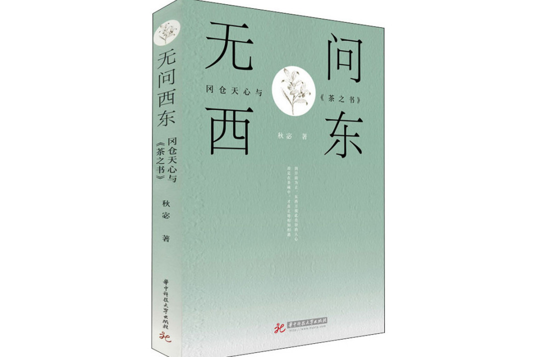 無問西東(2020年華中科技大學出版社出版的圖書)