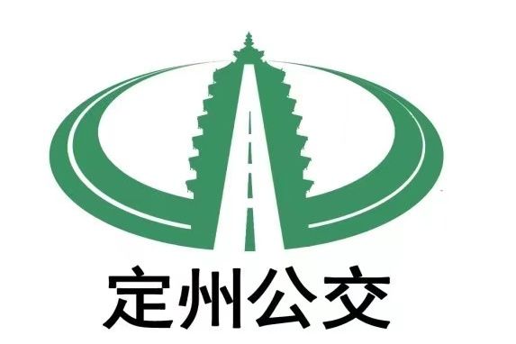 定州市公共運輸有限公司