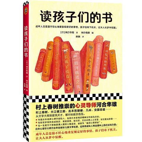 讀孩子們的書