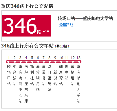 重慶公交346路