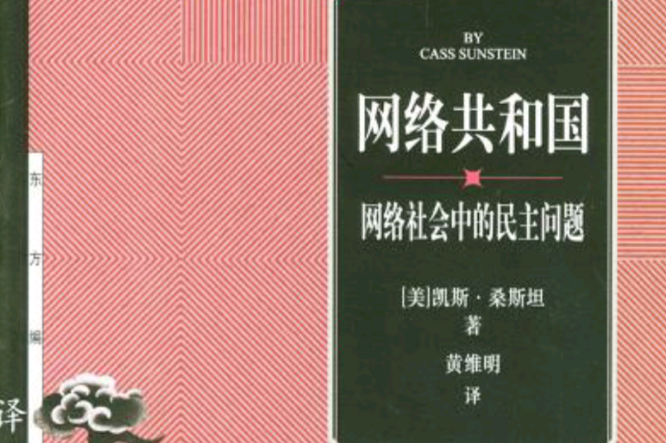 網路共和國 : 網路社會中的民主問題