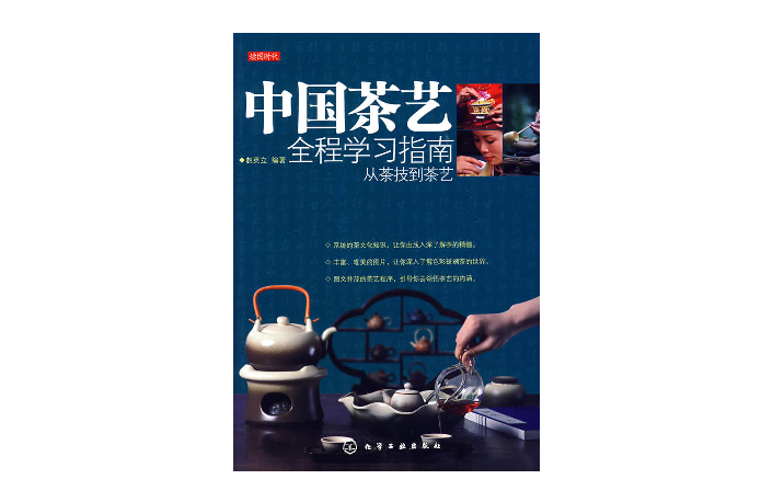 讀圖時代：中國茶藝