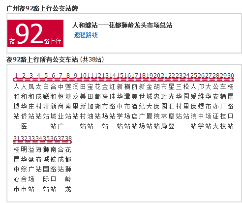 廣州公交夜92路