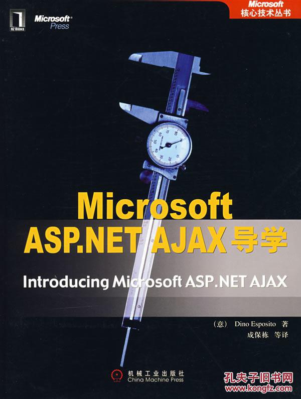 Microsoft ASP.NET AJAX導學