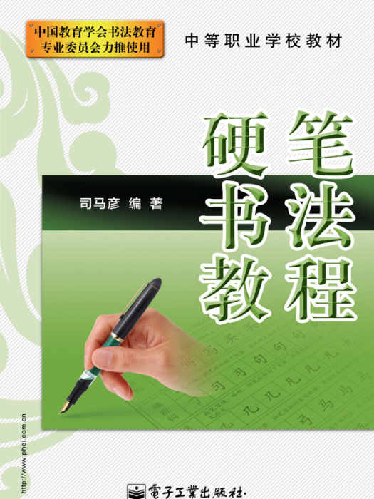 硬筆書法教程（雙色）