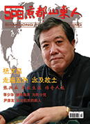 山東人雜誌