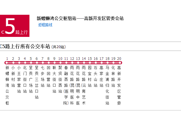 昆明公交C5路