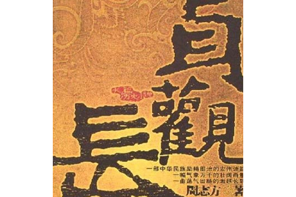 貞觀長歌(2006年中國工人出版社出版的圖書)