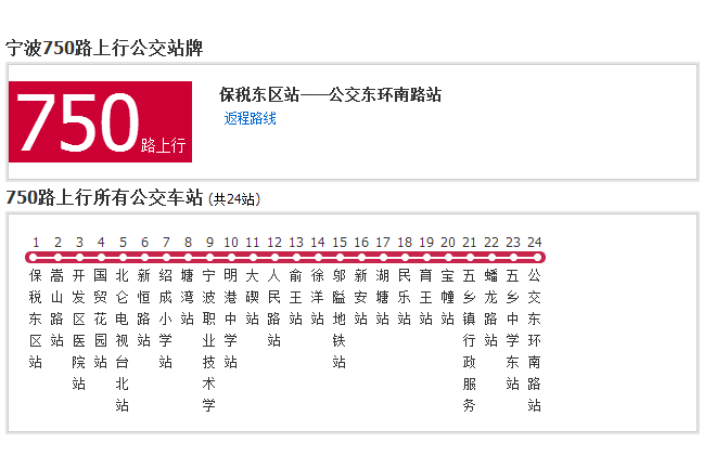 寧波公交750路