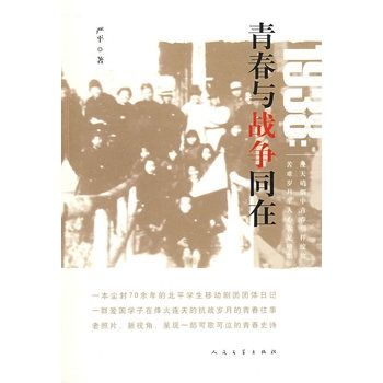 1938年：青春與戰爭同在