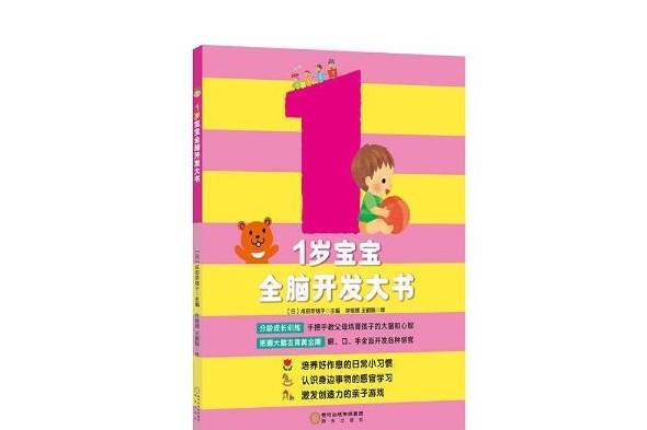 1歲寶寶全腦開發大書