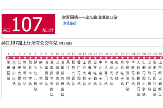 蘇州公交吳江107路