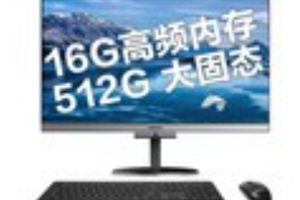 清華同方精銳Z1（i5 10400/16GB/512GB/集顯/23.8英寸）