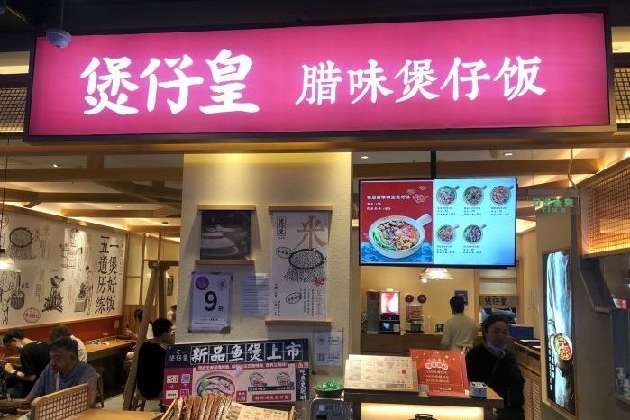 煲仔皇腊味煲仔飯（HOPSON ONE店）