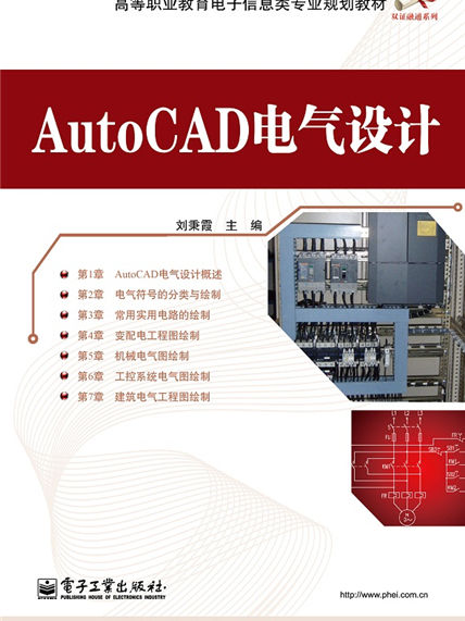 AutoCAD電氣設計