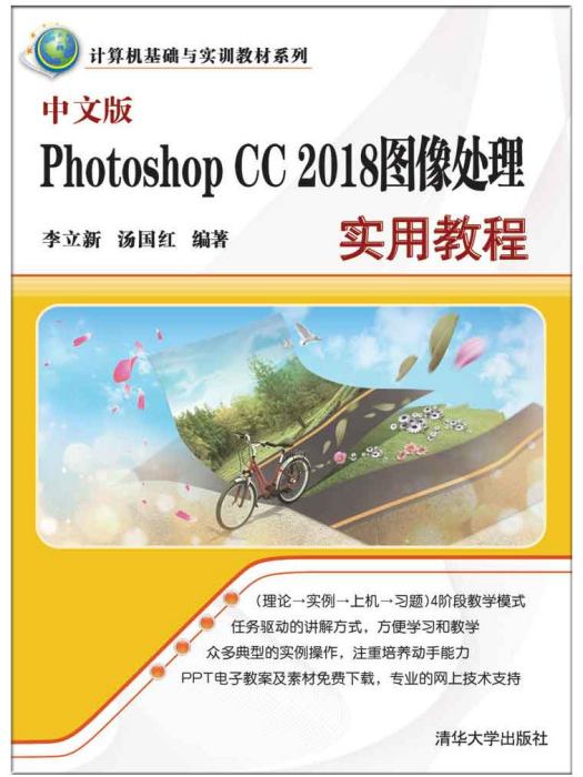 中文版Photoshop CC 2018圖像處理實用教程