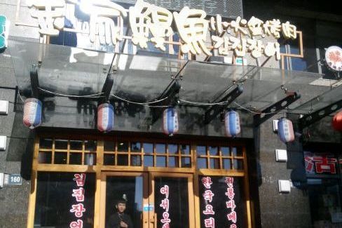 金家鰻魚（西塔總店）