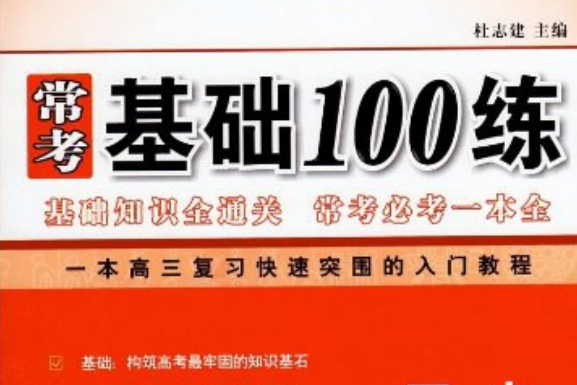 2013金考卷·高考命題新動向系列2 常考基礎100練歷史