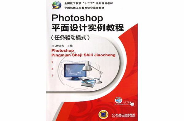 Photoshop平面設計實例教程