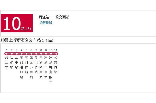 萍鄉公交10路