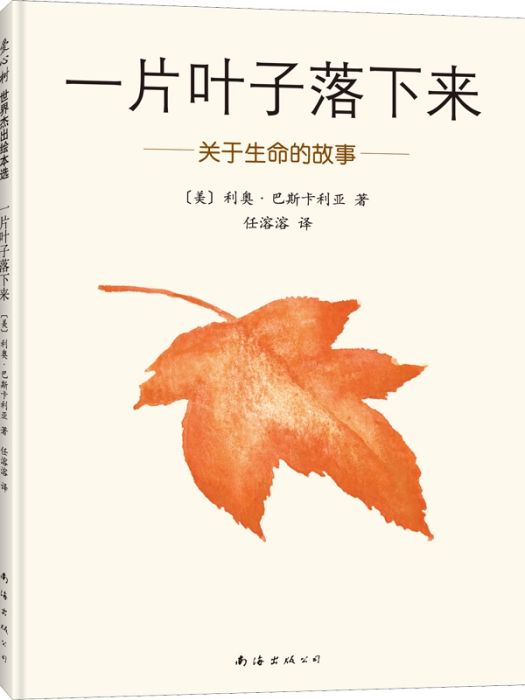 一片葉子落下來(2014年南海出版公司出版的圖書)